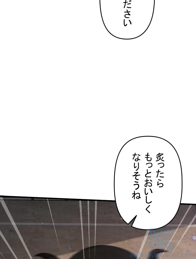 現世に帰還した最強神仙 80話 - 37