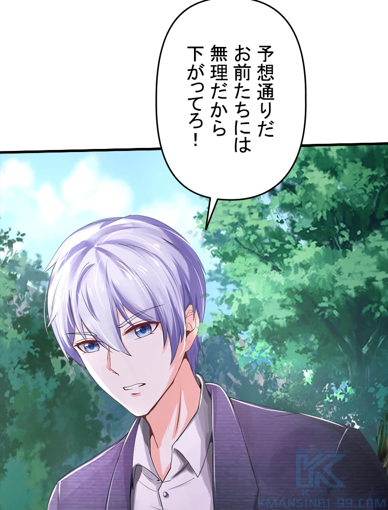 現世に帰還した最強神仙 88話 - 67
