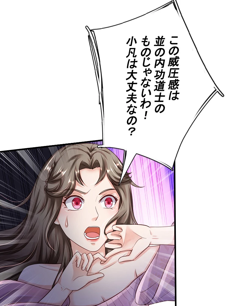 現世に帰還した最強神仙 89話 - 71