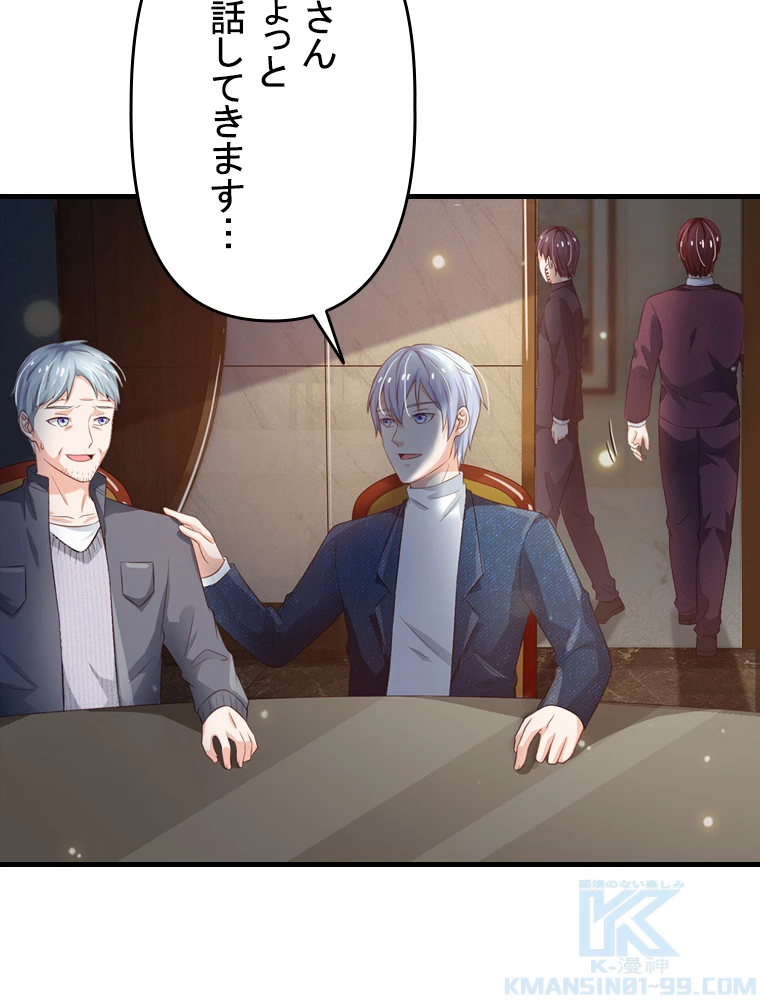 現世に帰還した最強神仙 76話 - 34