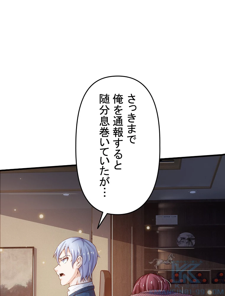 現世に帰還した最強神仙 77話 - 37