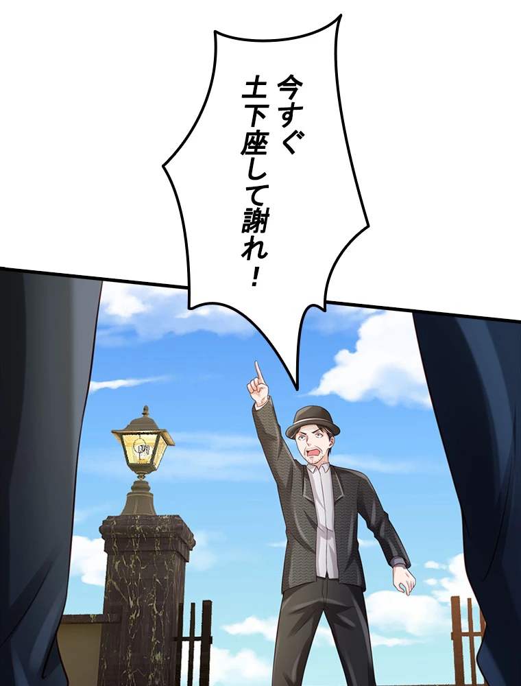 現世に帰還した最強神仙 82話 - 44