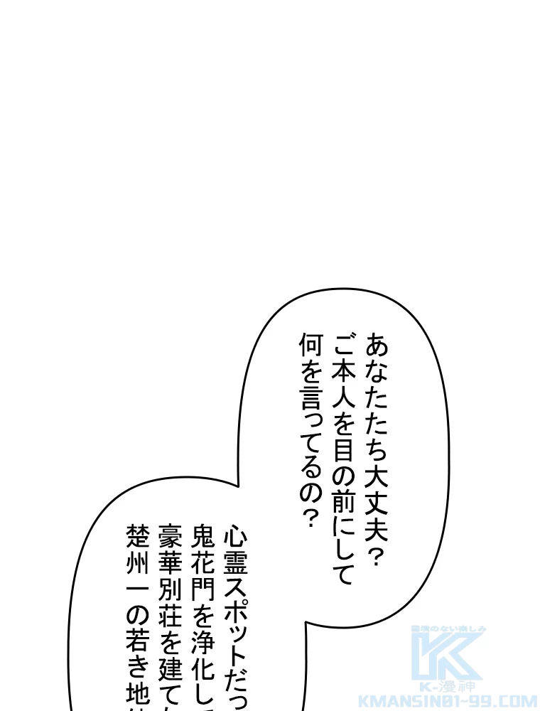 現世に帰還した最強神仙 85話 - 58
