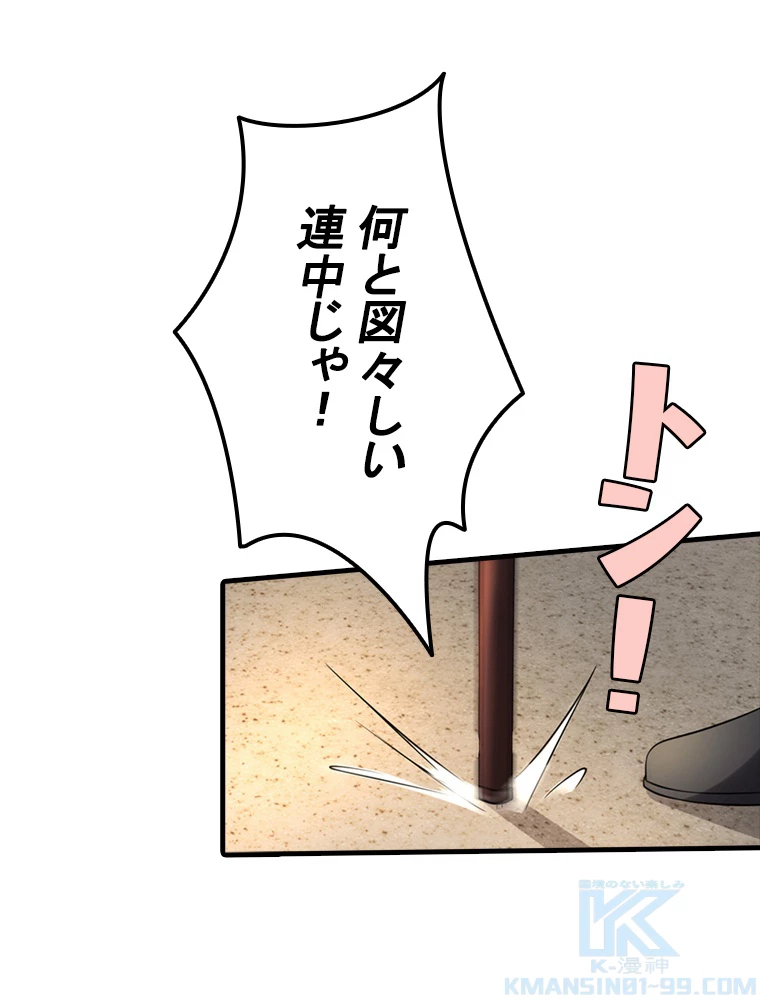 現世に帰還した最強神仙 81話 - 40