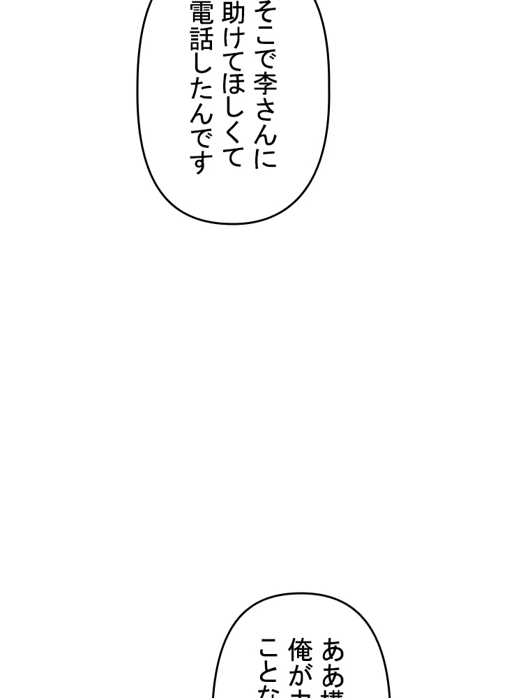 現世に帰還した最強神仙 93話 - 78