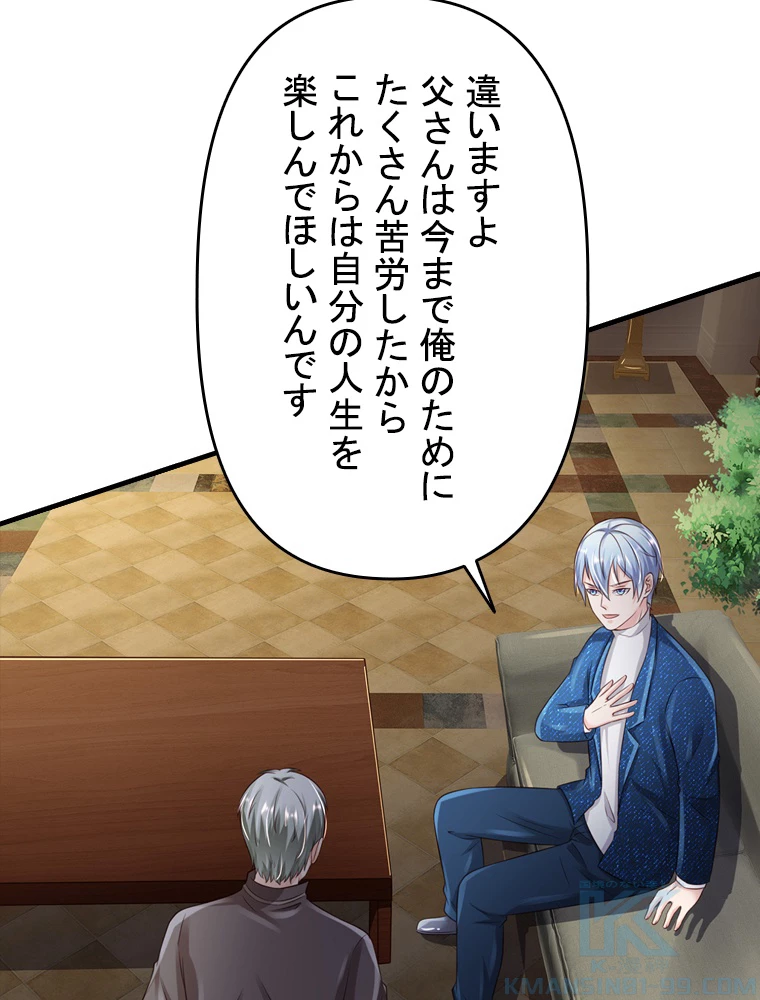 現世に帰還した最強神仙 78話 - 40