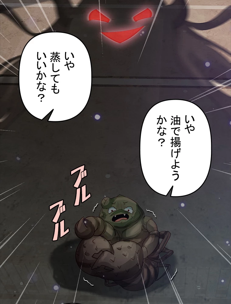 現世に帰還した最強神仙 80話 - 38