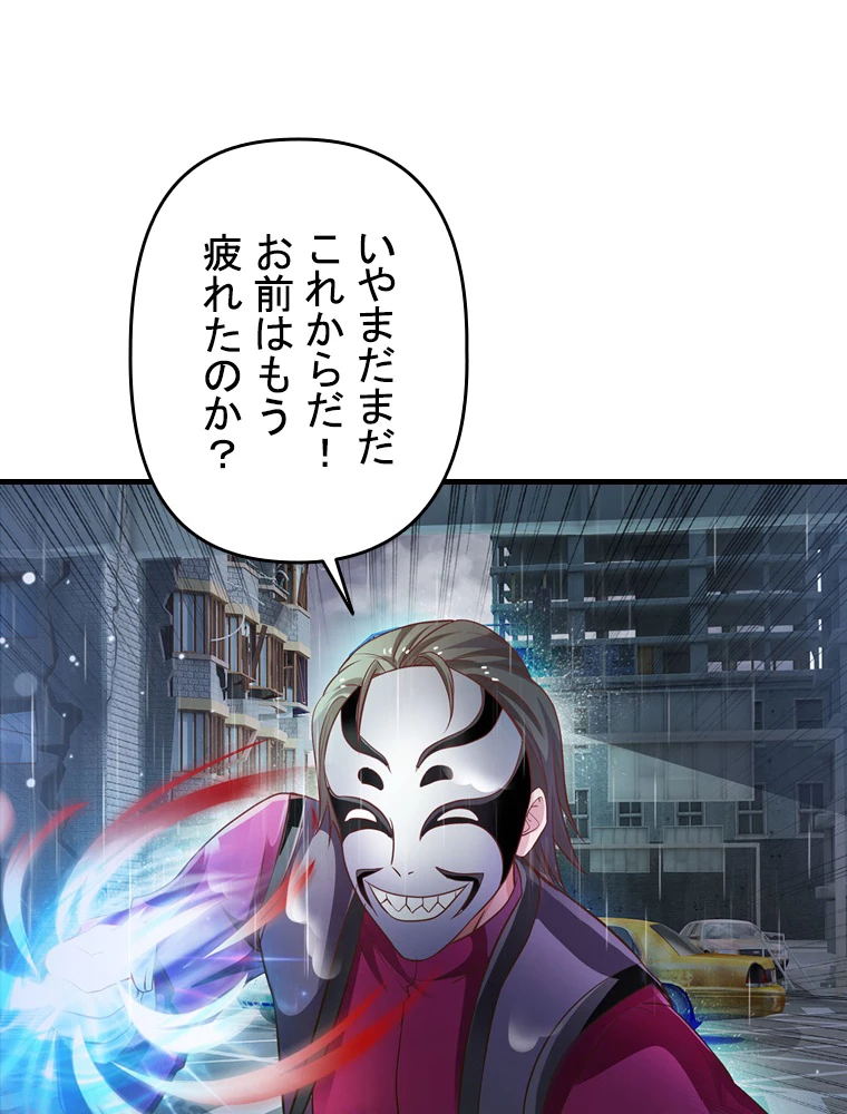 現世に帰還した最強神仙 92話 - 77