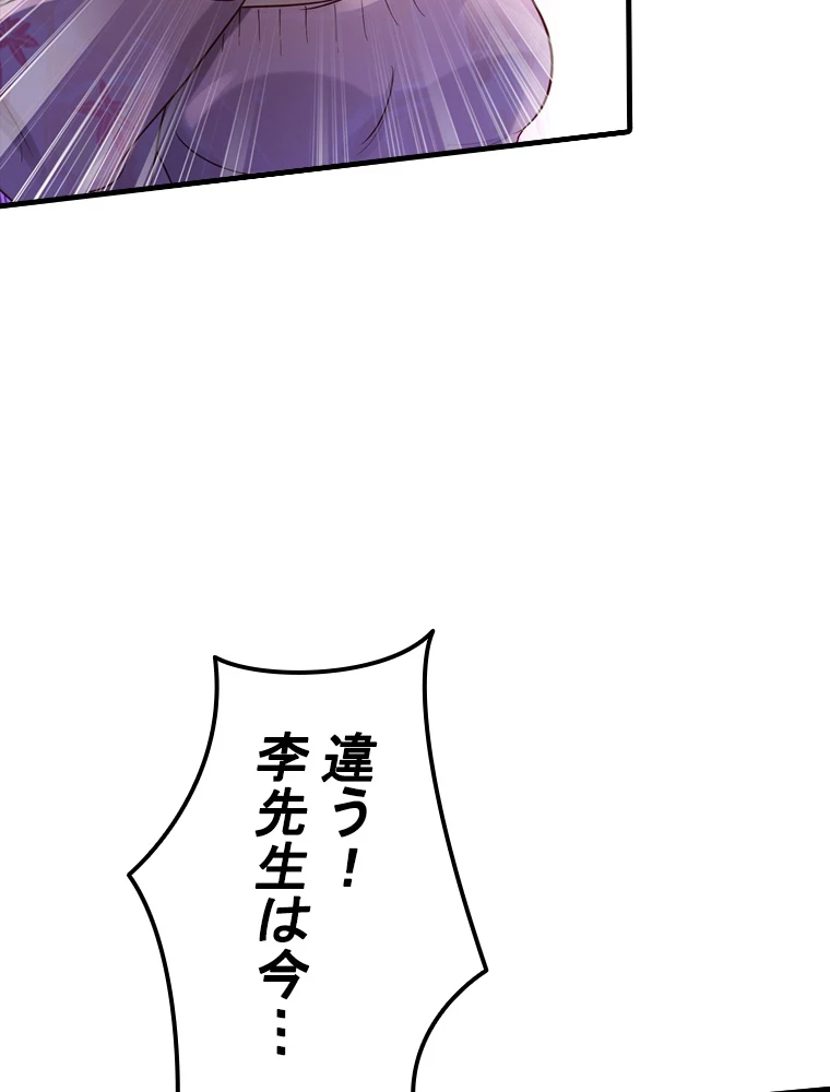 現世に帰還した最強神仙 89話 - 72