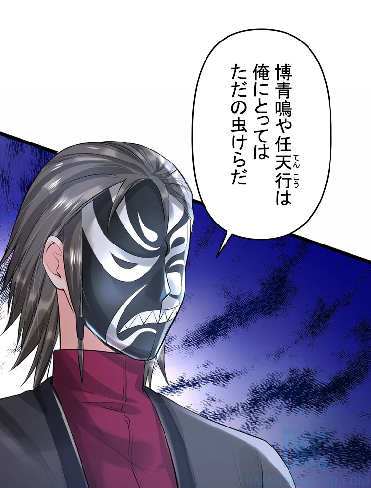 現世に帰還した最強神仙 87話 - 64