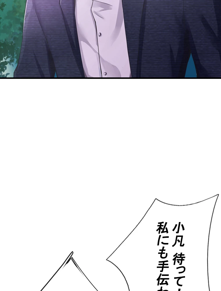 現世に帰還した最強神仙 88話 - 68