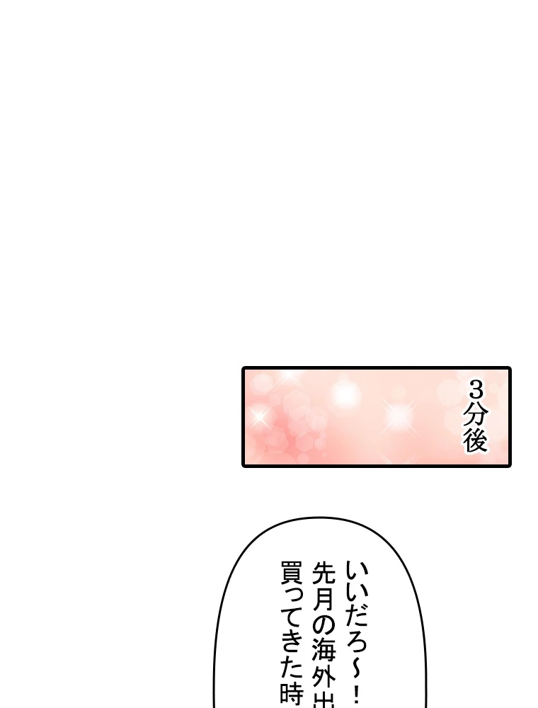 現世に帰還した最強神仙 76話 - 35