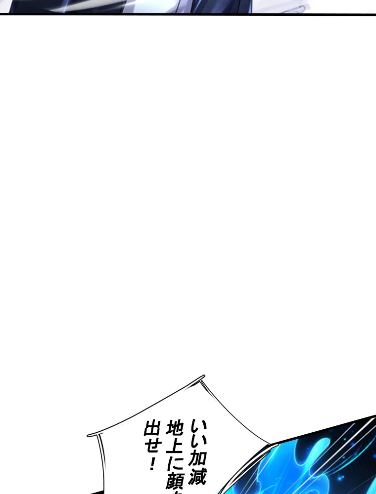 現世に帰還した最強神仙 90話 - 74