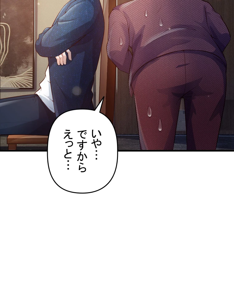 現世に帰還した最強神仙 77話 - 38