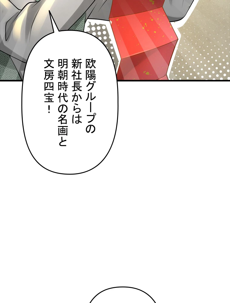 現世に帰還した最強神仙 83話 - 47