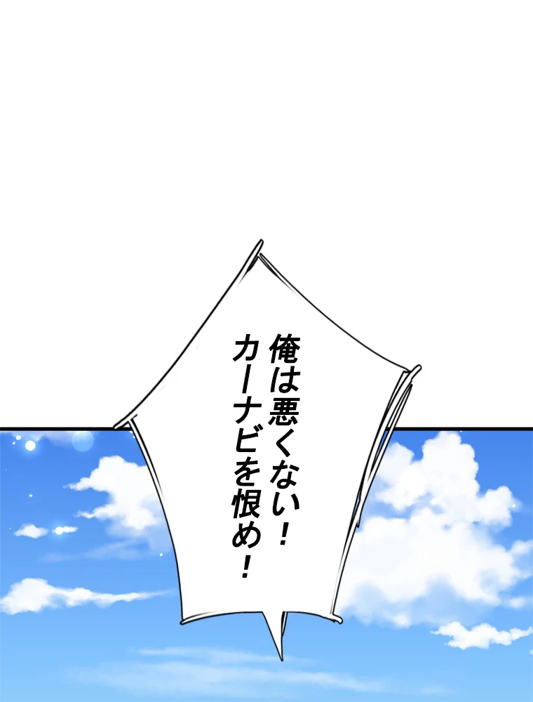 現世に帰還した最強神仙 84話 - 57