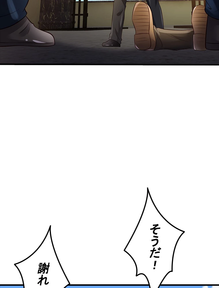 現世に帰還した最強神仙 82話 - 45