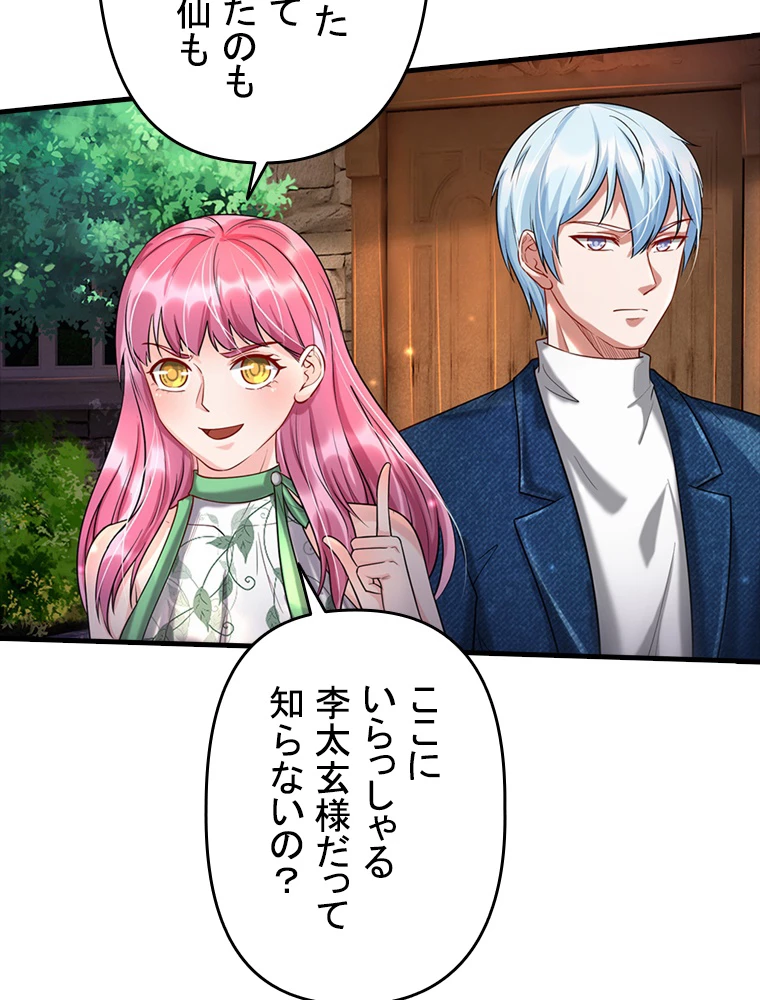 現世に帰還した最強神仙 85話 - 59