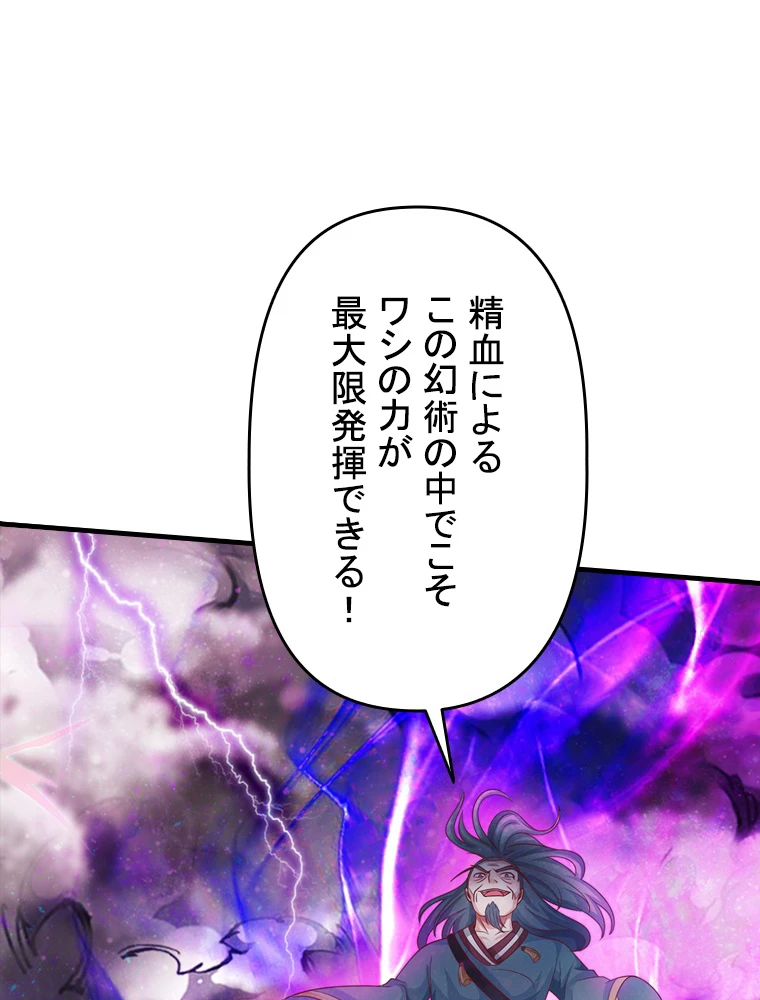 現世に帰還した最強神仙 74話 - 23