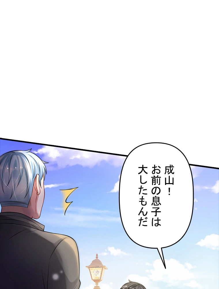 現世に帰還した最強神仙 81話 - 41