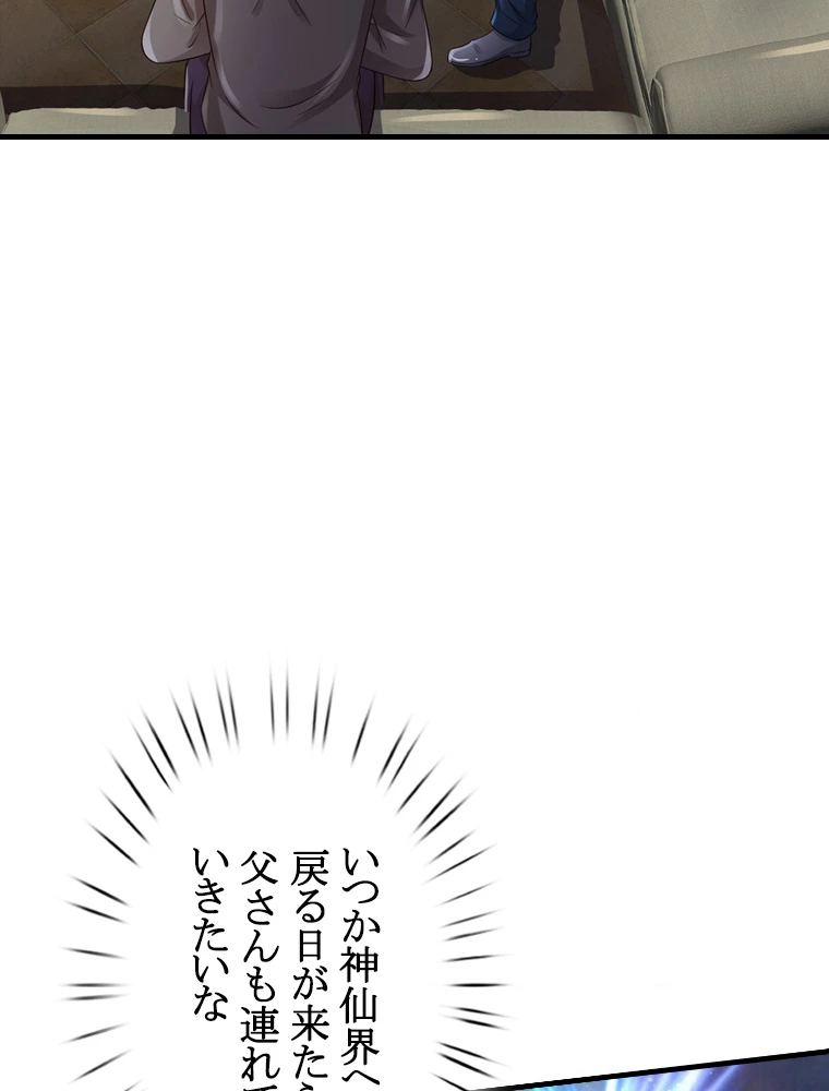 現世に帰還した最強神仙 78話 - 41