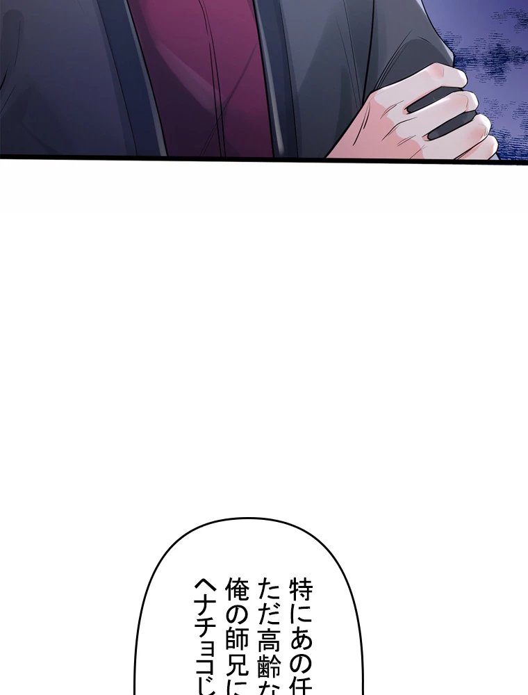 現世に帰還した最強神仙 87話 - 65