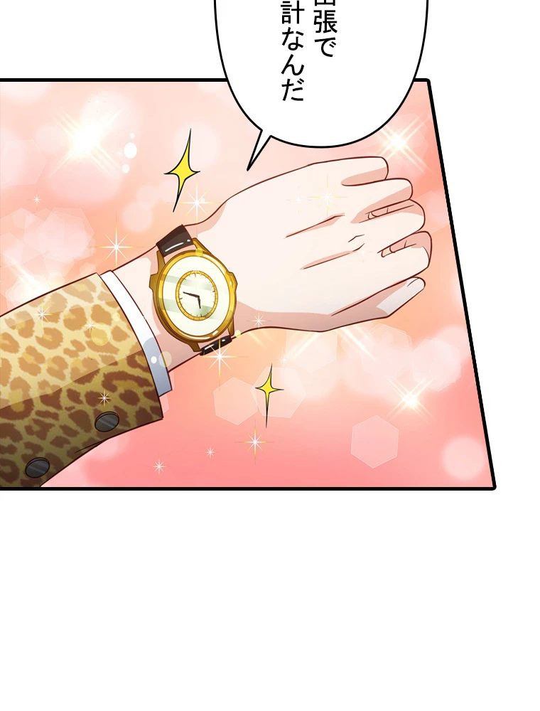 現世に帰還した最強神仙 76話 - 36