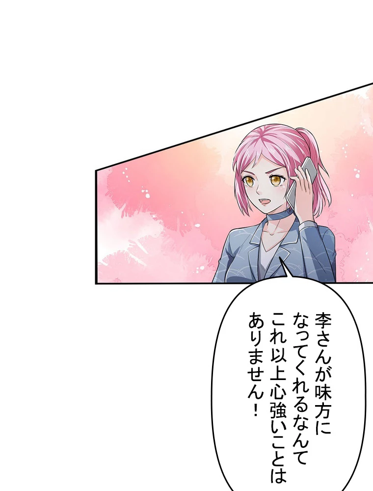 現世に帰還した最強神仙 93話 - 80