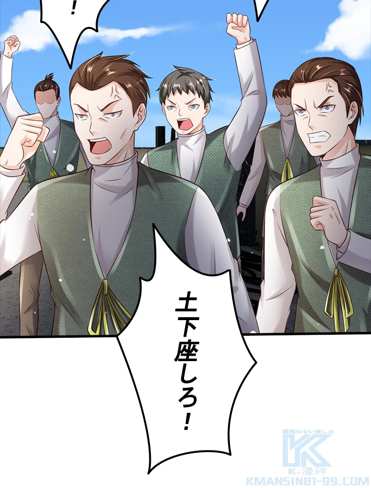 現世に帰還した最強神仙 82話 - 46