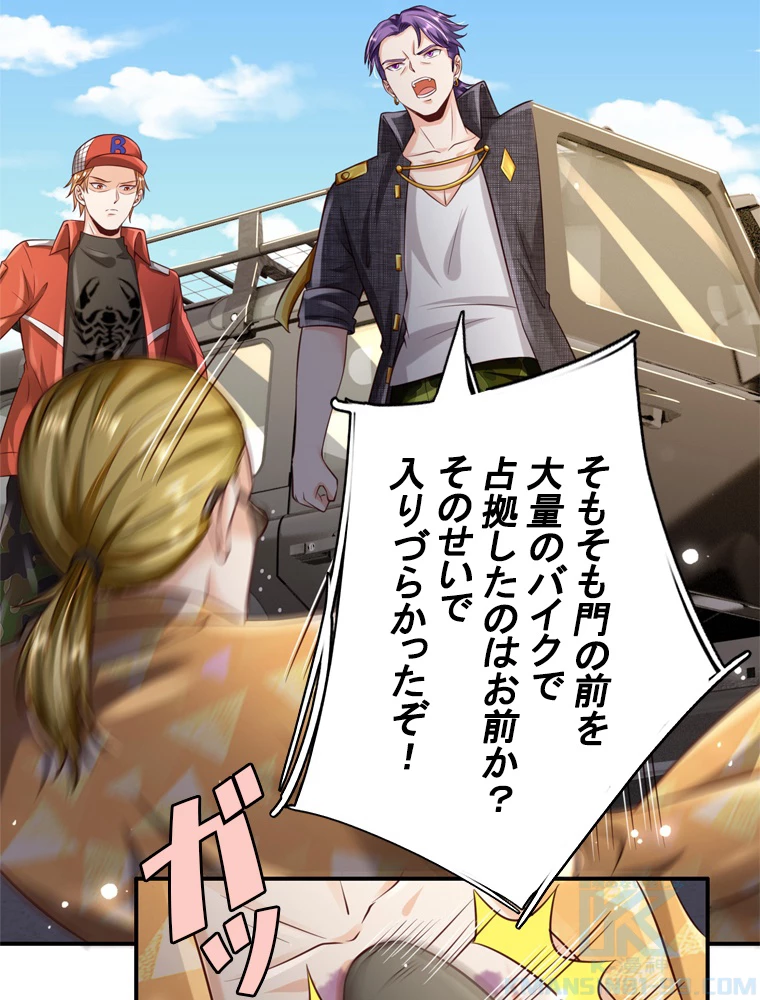 現世に帰還した最強神仙 84話 - 58