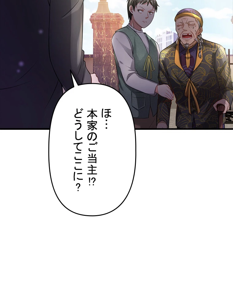 現世に帰還した最強神仙 81話 - 42