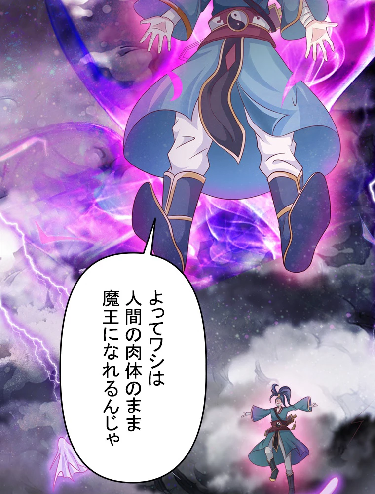 現世に帰還した最強神仙 74話 - 24