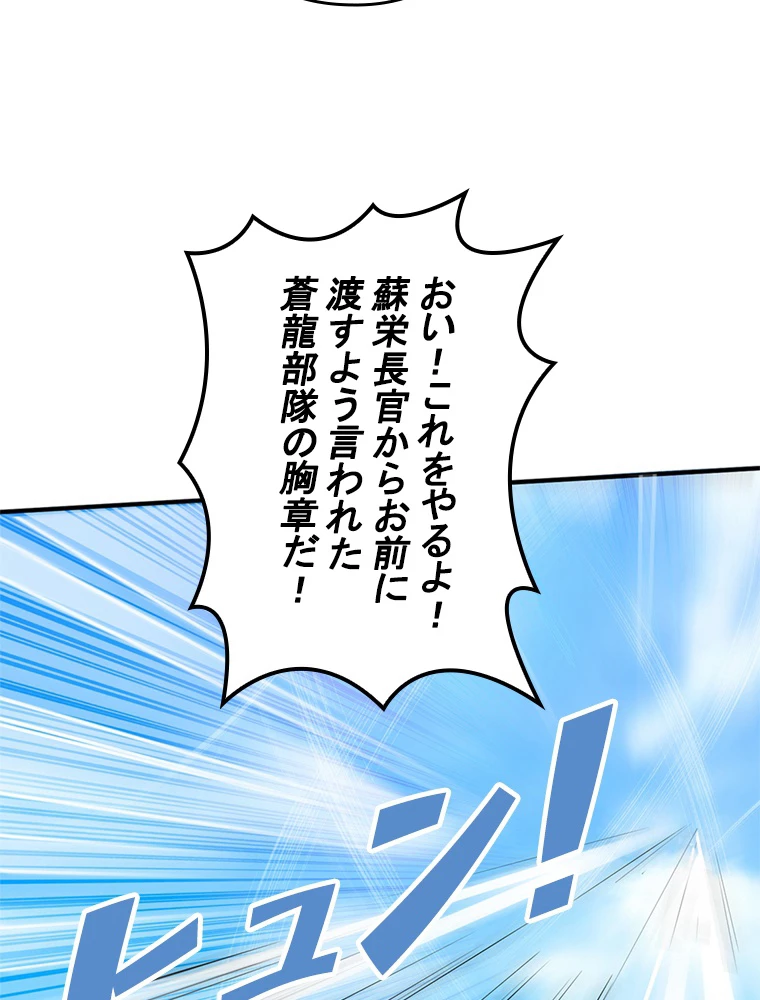 現世に帰還した最強神仙 85話 - 60