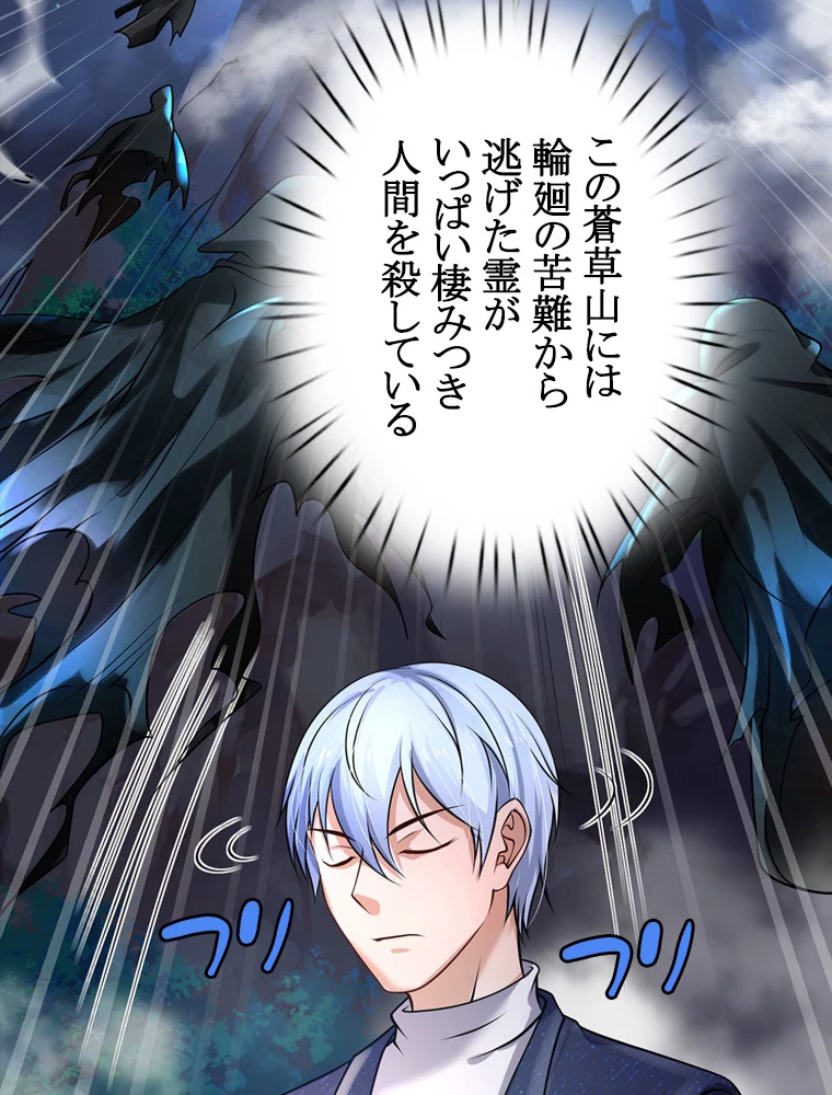 現世に帰還した最強神仙 71話 - 14
