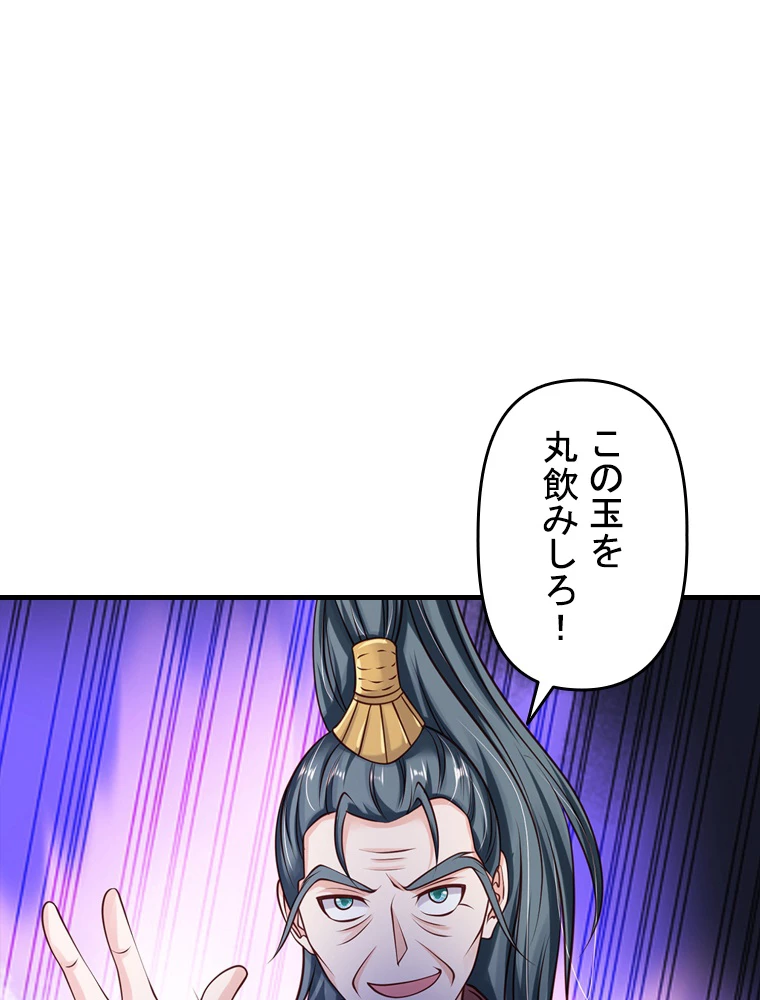 現世に帰還した最強神仙 73話 - 23