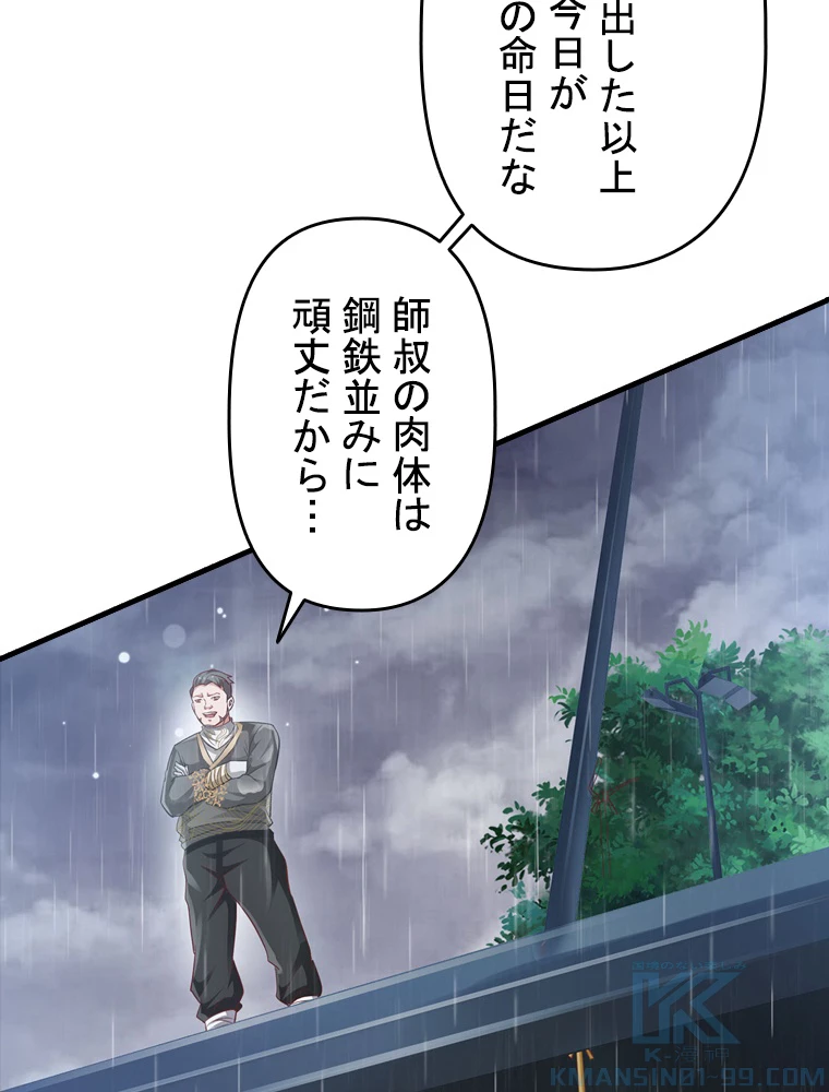 現世に帰還した最強神仙 92話 - 79
