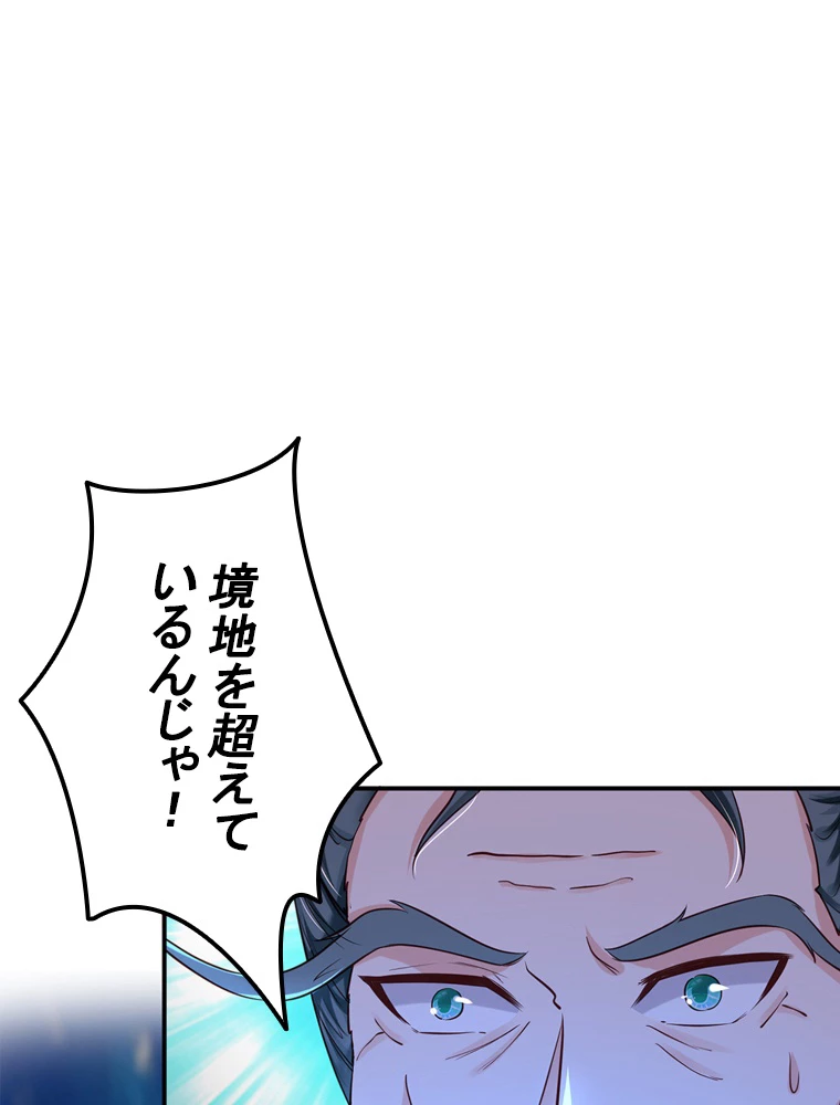 現世に帰還した最強神仙 89話 - 74