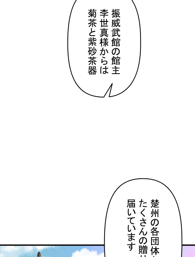 現世に帰還した最強神仙 83話 - 48