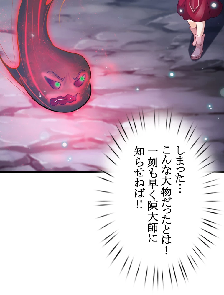 現世に帰還した最強神仙 72話 - 18