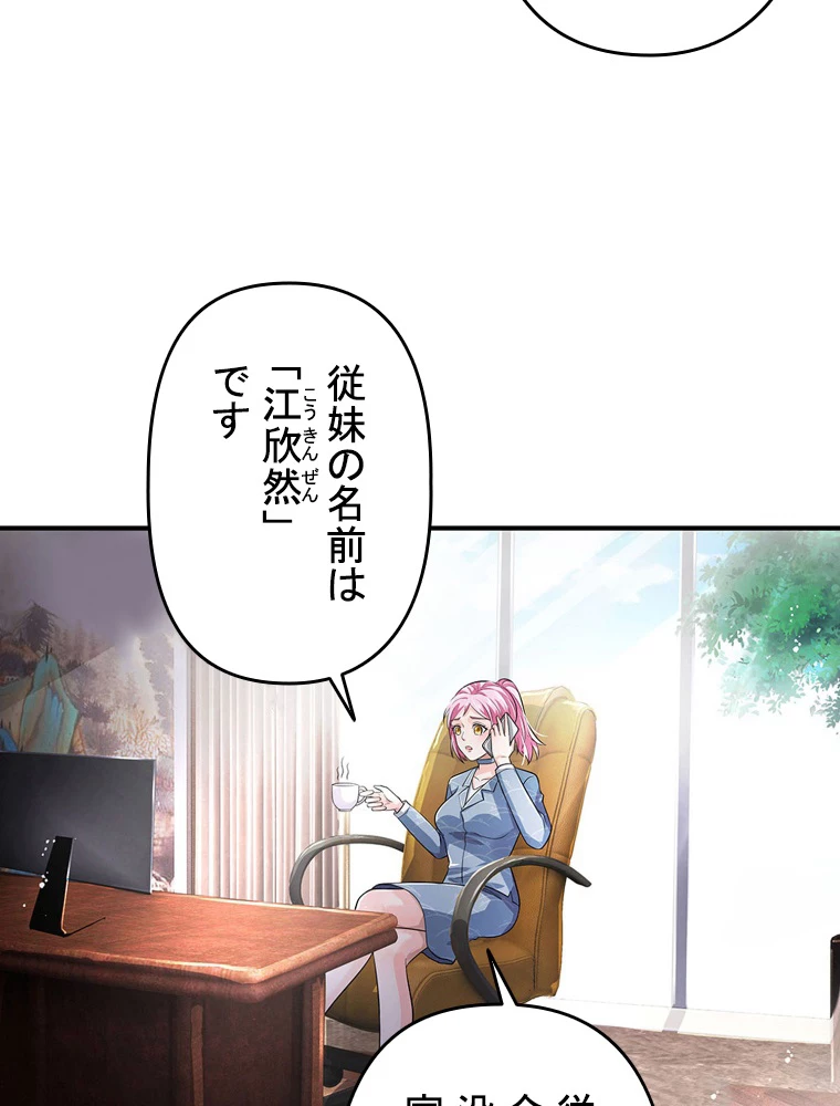 現世に帰還した最強神仙 93話 - 81
