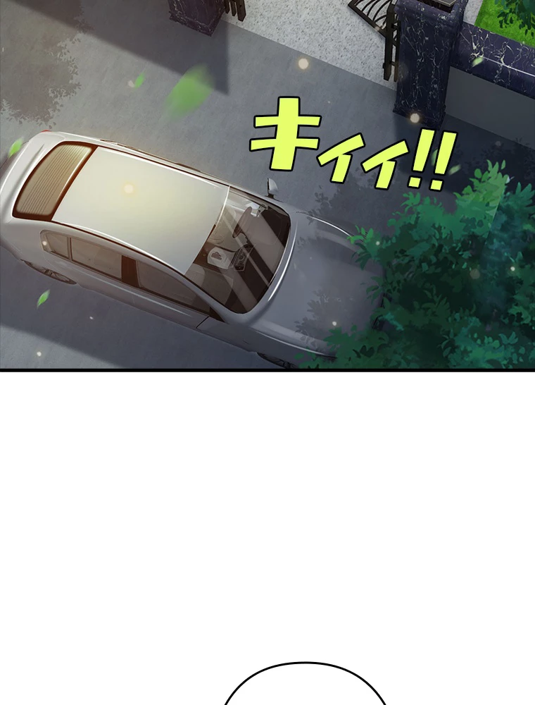 現世に帰還した最強神仙 80話 - 41