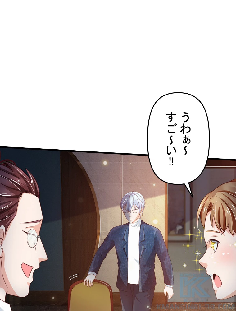 現世に帰還した最強神仙 76話 - 37