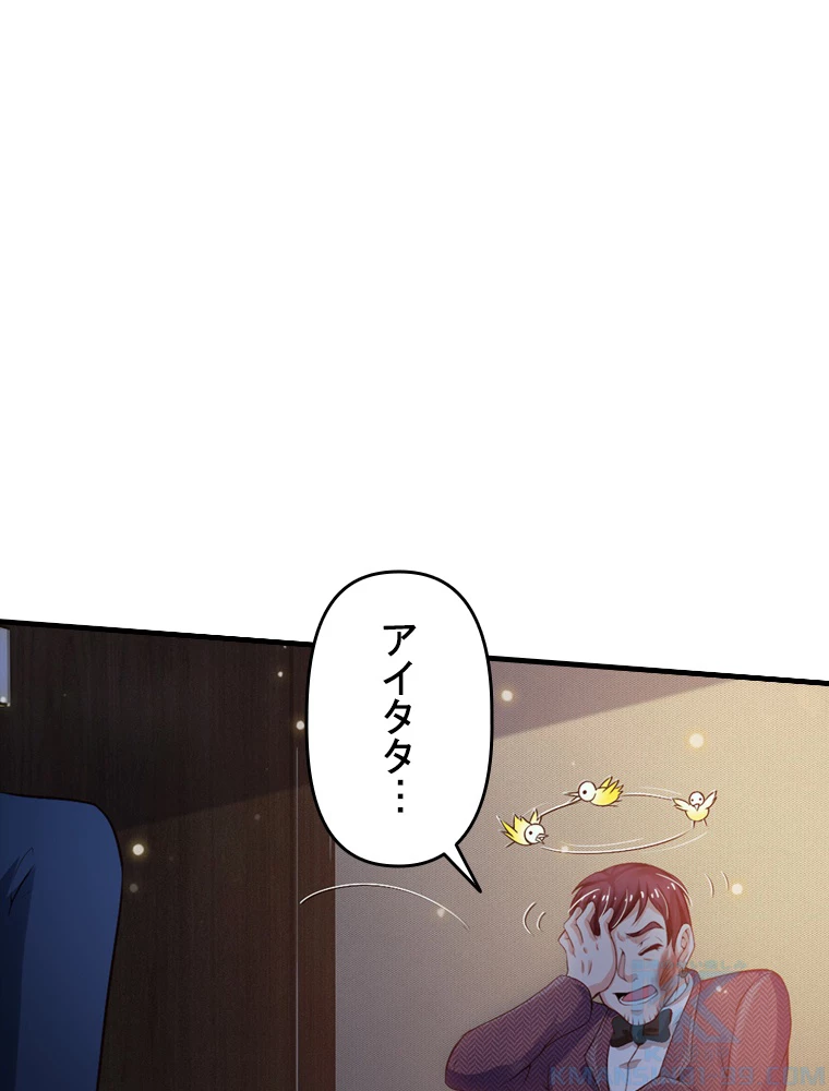現世に帰還した最強神仙 77話 - 40