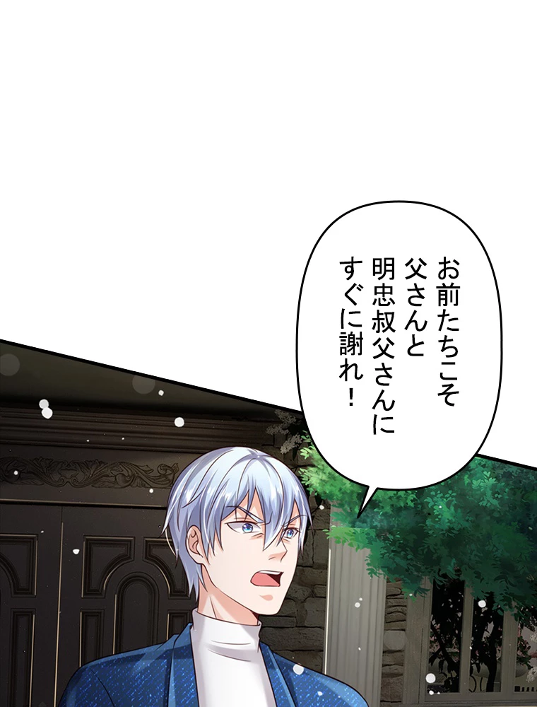 現世に帰還した最強神仙 82話 - 47