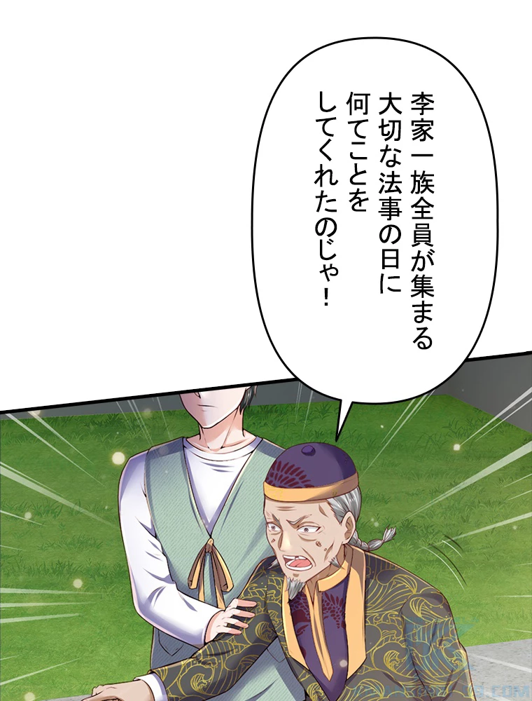 現世に帰還した最強神仙 81話 - 43