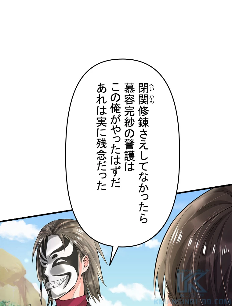 現世に帰還した最強神仙 87話 - 67