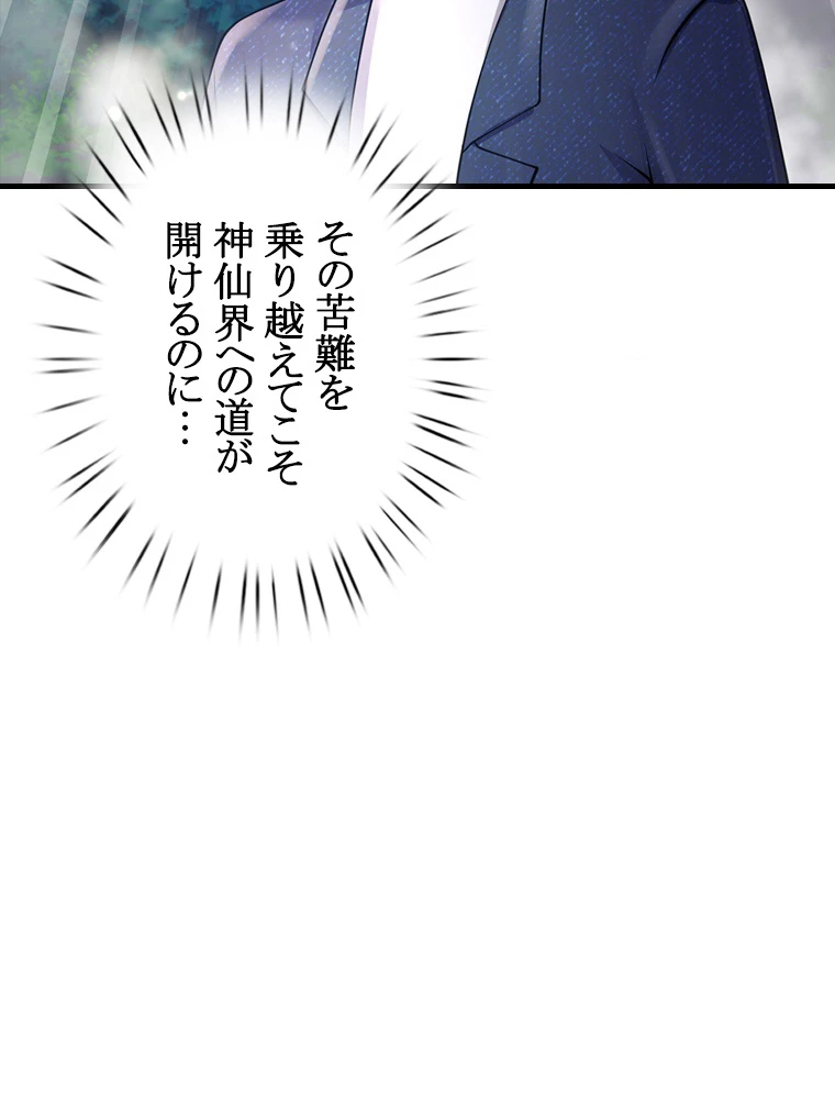 現世に帰還した最強神仙 71話 - 15