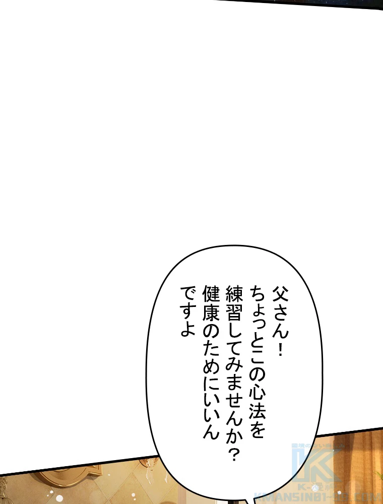 現世に帰還した最強神仙 78話 - 43