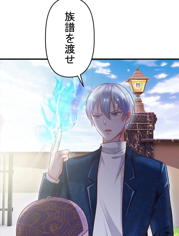 現世に帰還した最強神仙 86話 - 62
