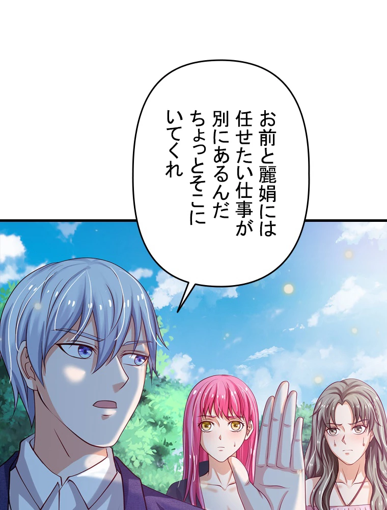 現世に帰還した最強神仙 88話 - 71